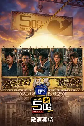 一起去露营吧 户外综艺
